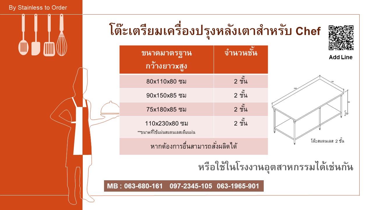 โต๊ะเตรียมอาหารสแตนเลสหลังเตาพ่อครัว